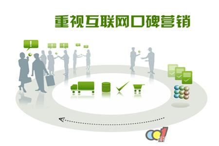 口碑營(yíng)銷 企業(yè)增長(zhǎng)的隱形引擎與網(wǎng)站建設(shè)的核心策略