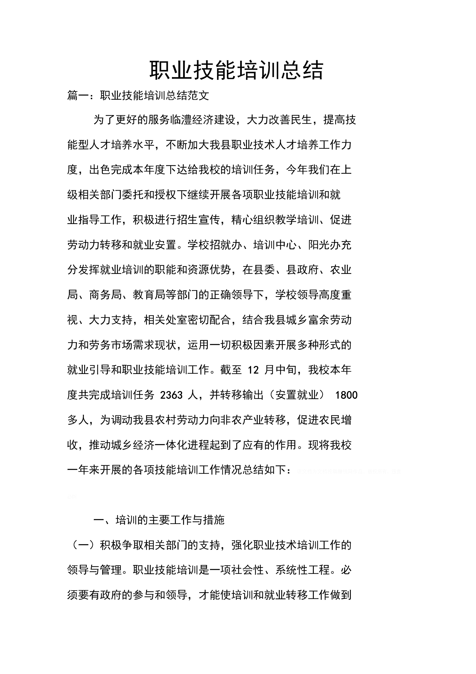 職業(yè)技能培訓(xùn)總結(jié) 精益求精，賦能未來(lái)